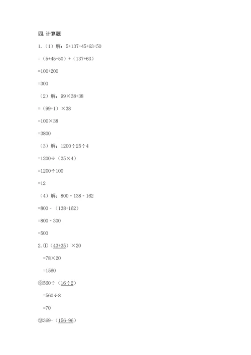 小学四年级下册数学期末测试卷附答案【预热题】.docx