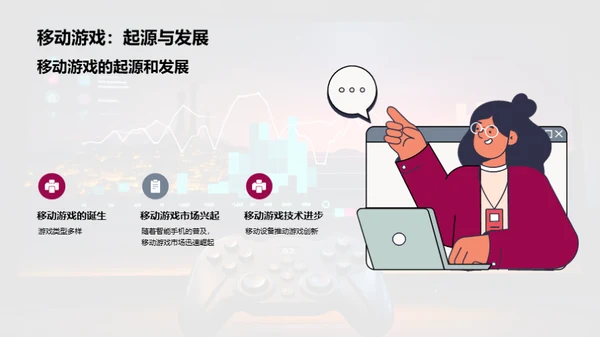 移动游戏：掌控市场竞争