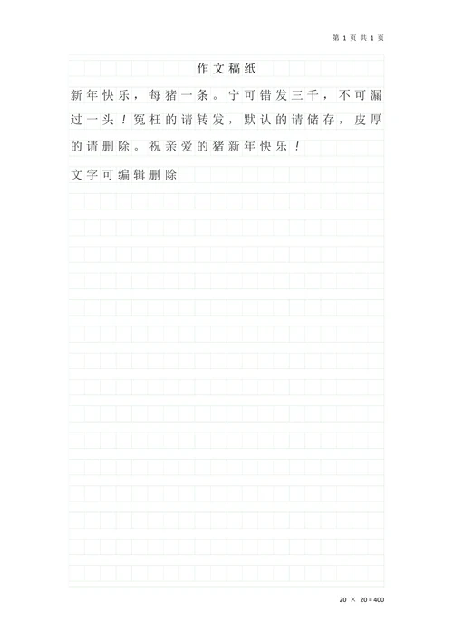 作文稿纸400字