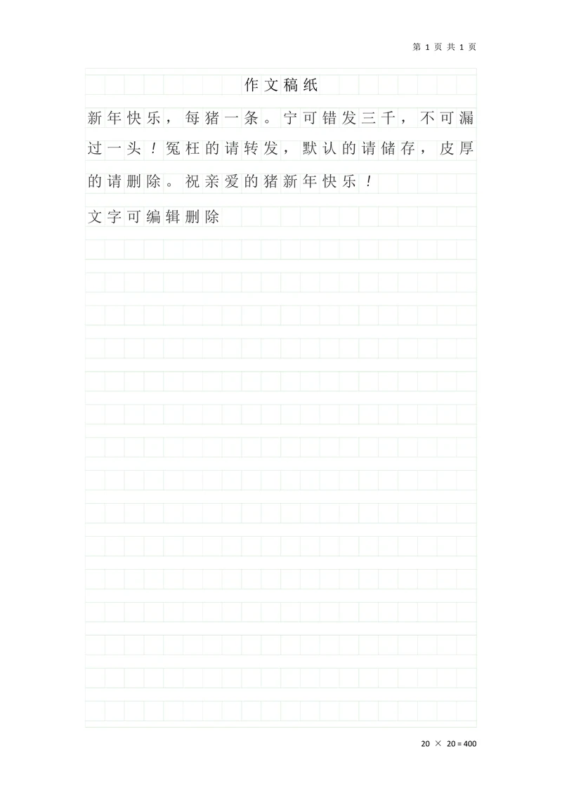 作文稿纸400字