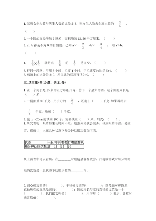 2022六年级上册数学期末考试试卷精品附答案.docx