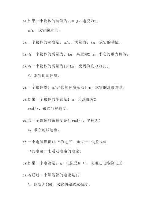 广东中考物理基本计算题