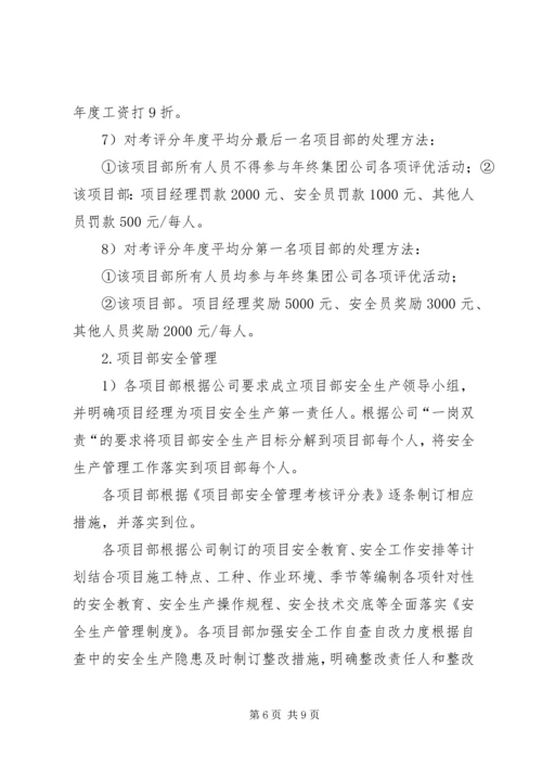 落实安全生产主体责任的实施方案 (5).docx