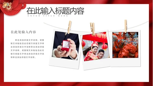 红色简约中国风婚礼相册模板