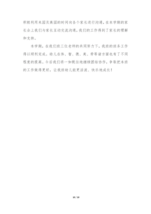 幼儿园大班下学期配班工作总结(集锦4篇).docx