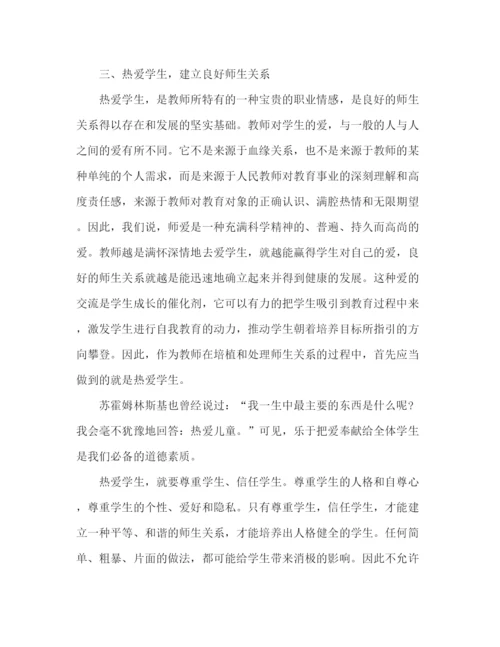 精编之师德师风教学工作总结范文5篇.docx