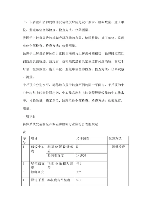 高速铁路桥涵工程施工质量验收标准TB更改