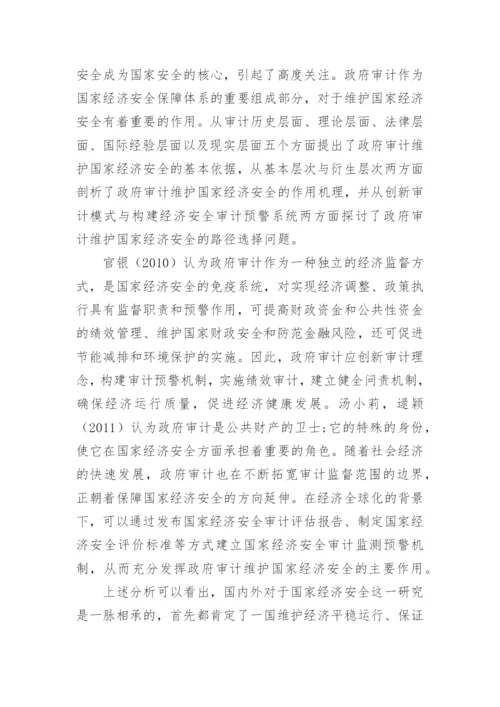 届审计学毕业论文开题报告.docx