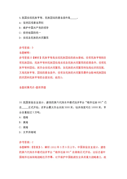 江苏省射阳县自然资源和规划局公开招考10名政府购买服务岗位工作人员强化模拟卷(第6次练习）