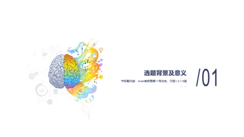 多色插画创意教育学术毕业答辩PPT案例