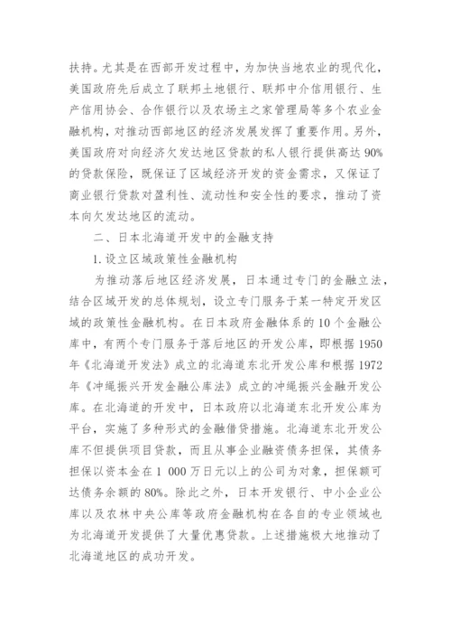 金融类论文怎么写.docx