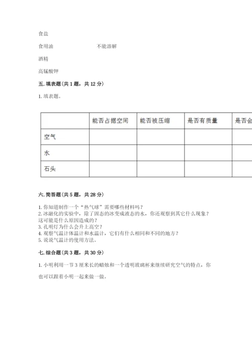 教科版三年级上册科学期末测试卷往年题考.docx