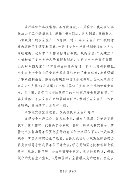安全生产情况汇报 (5).docx