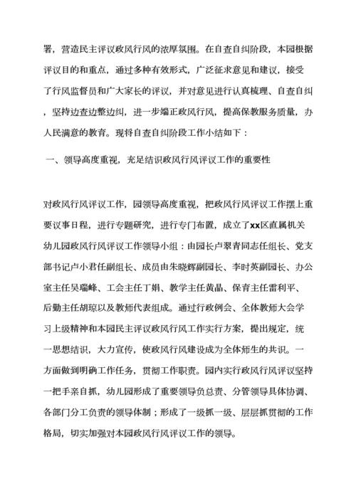 风作文之幼儿园行风自查报告.docx