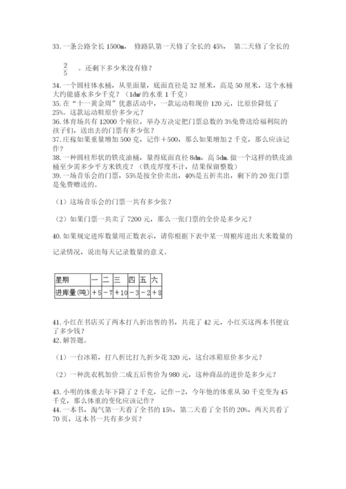 六年级小升初数学解决问题50道精选.docx