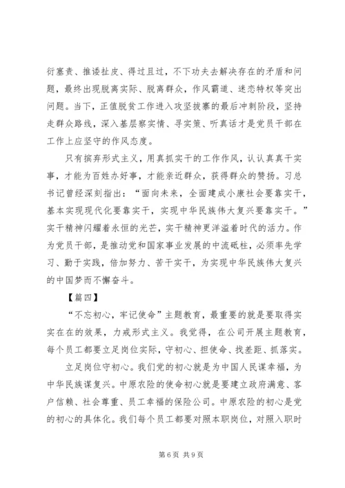 学习不忘初心牢记使命心得体会5篇.docx