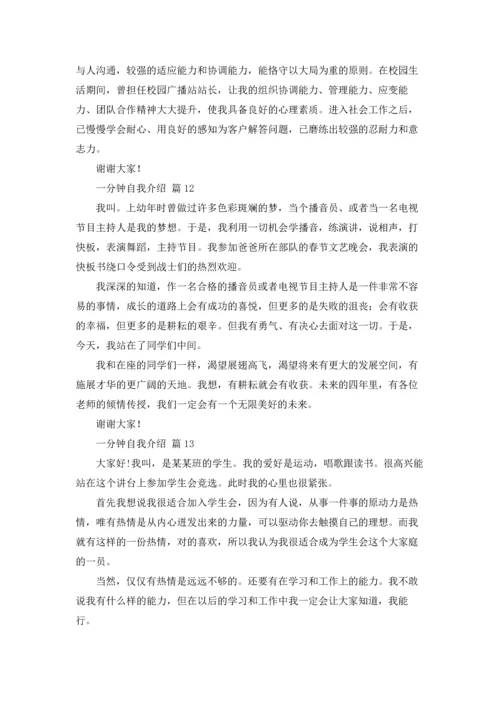 范文一分钟自我介绍20篇.docx