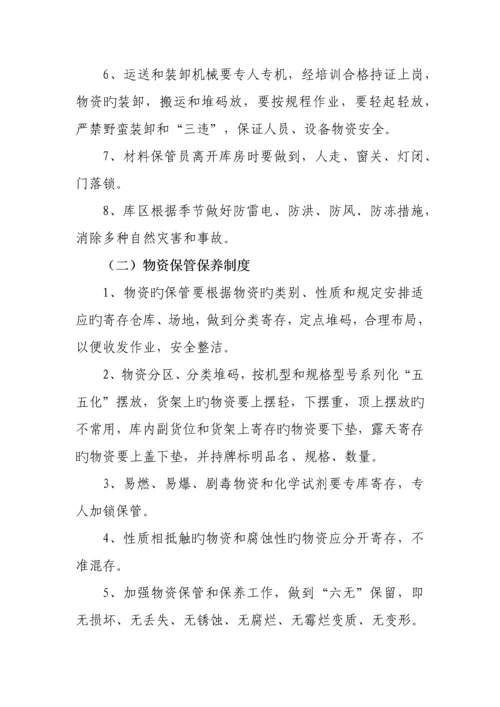 应急救援物资装备管理及维护制度已打.docx