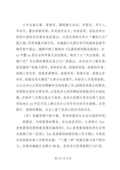 县档案局工作报告 (4).docx