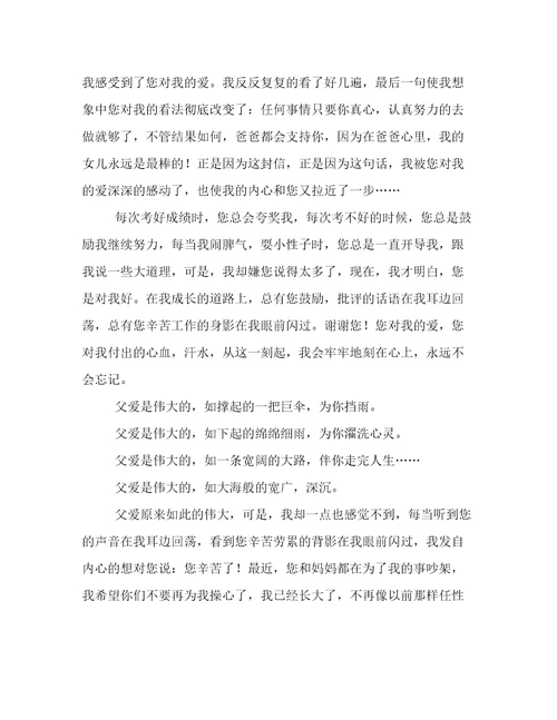 感恩父亲节关于父亲节的作文1000字