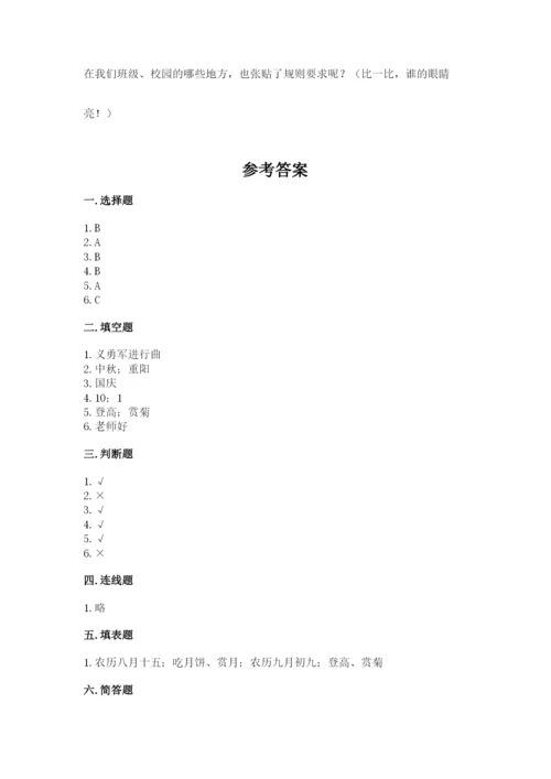 部编版二年级上册道德与法治期中测试卷完美版.docx