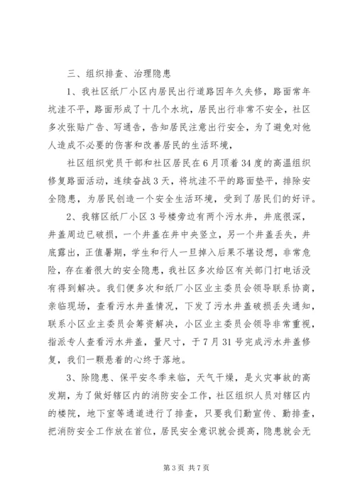 社区安全工作计划总结.docx