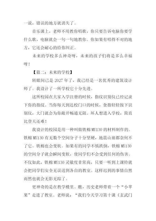 未来的学校作文500字-13.docx