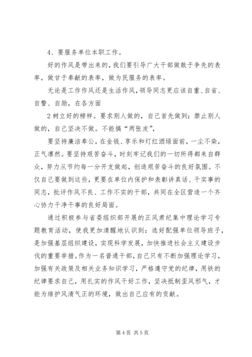 杨正风肃纪心得.docx