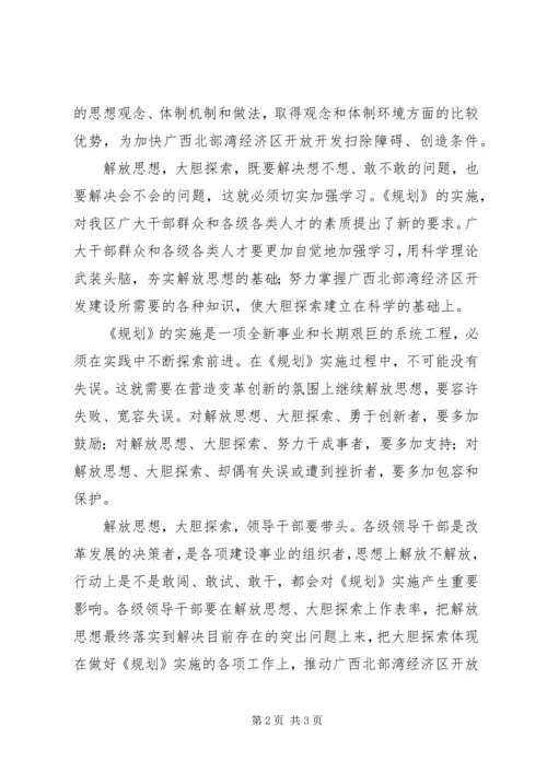 解放思想心得体会：解放思想大胆探索.docx