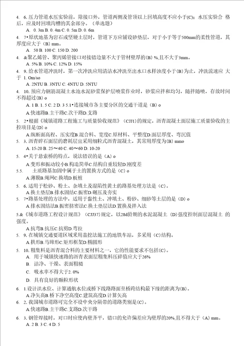 二级建造师继续教育题库参考答案