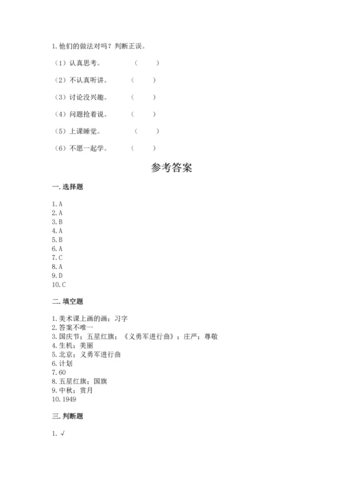 二年级上册道德与法治 期中测试卷带答案（基础题）.docx