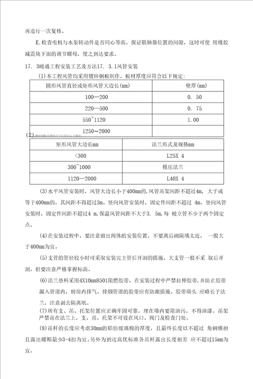 机电安装施工方案技术标