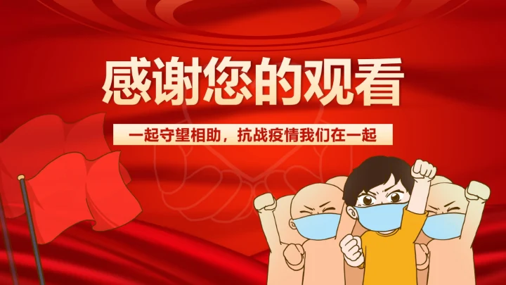 红色疫情防控方案PPT模板