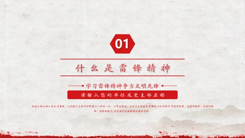 教学雷锋好榜样记念雷锋同志ppt课件