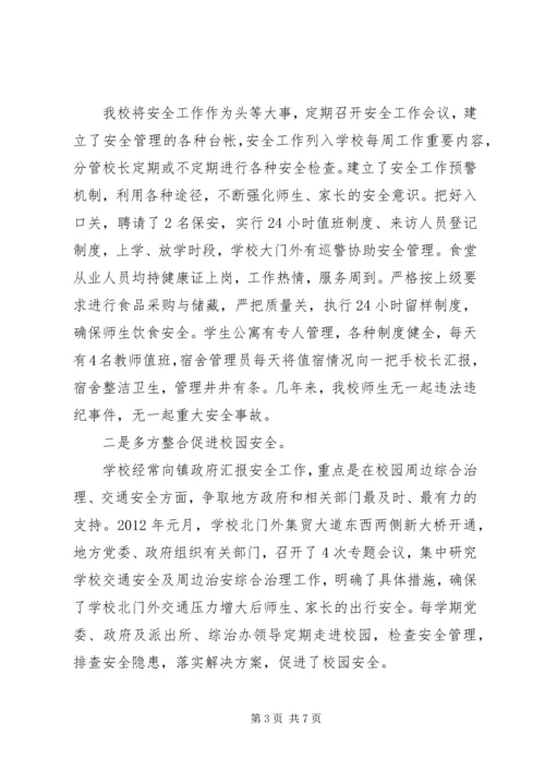 学校平安创建工作汇报.docx