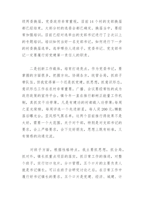 党建工作述职报告2022(精选5篇).docx