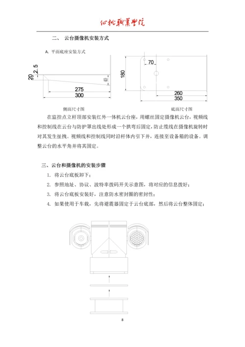 4G网络视频监控系统解决方案研究毕业论文.docx