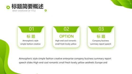 企业绿色发展战略动态PPT模板