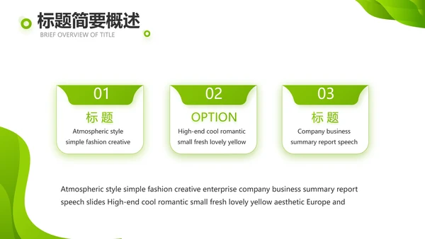 企业绿色发展战略动态PPT模板
