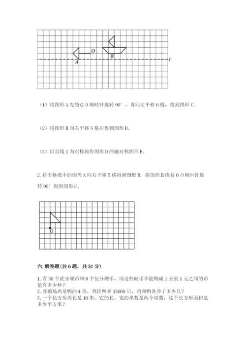 人教版五年级下册数学期末卷含完整答案【有一套】.docx