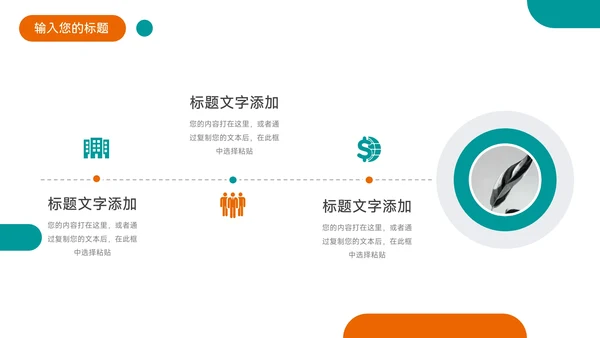 绿橙双色实用几何员工职业规划PPT模板