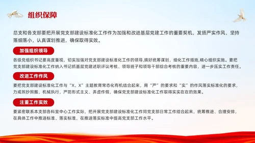 红色简约标准化规范化建设工作方案PPT模板宣传PPT动态PPT