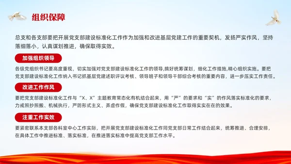 红色简约标准化规范化建设工作方案PPT模板宣传PPT动态PPT