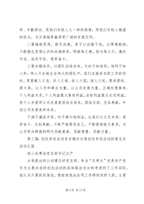 创先争优发言稿 (6).docx