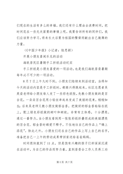学校工作简报第13期(2).docx