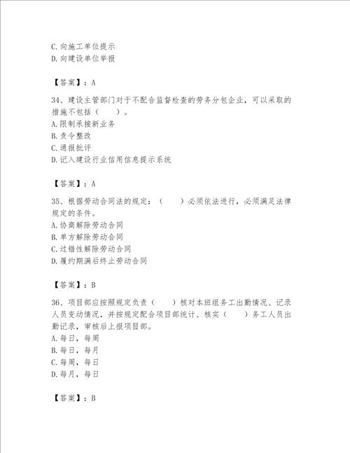 2023年劳务员专业管理实务题库实验班