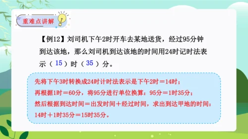 第六单元：年、月、日单元复习课件(共31张PPT)人教版三年级数学下册