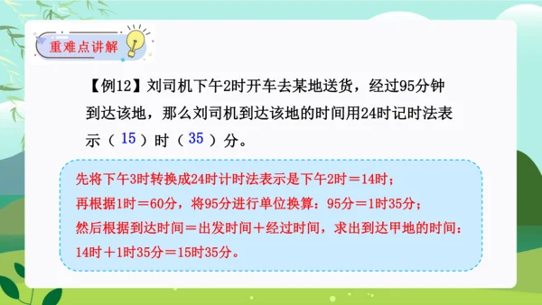 第六单元：年、月、日单元复习课件(共31张PPT)人教版三年级数学下册