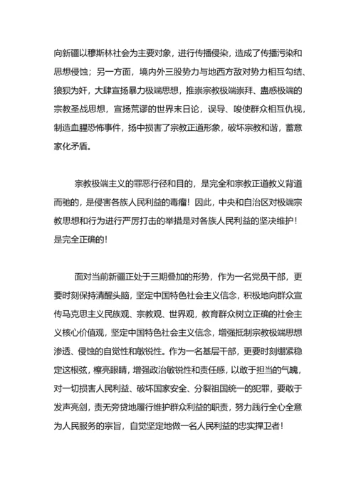 学习去宗教极端化心得体会.docx