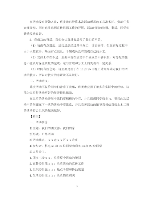精编之学生的团日活动总结范文三篇.docx